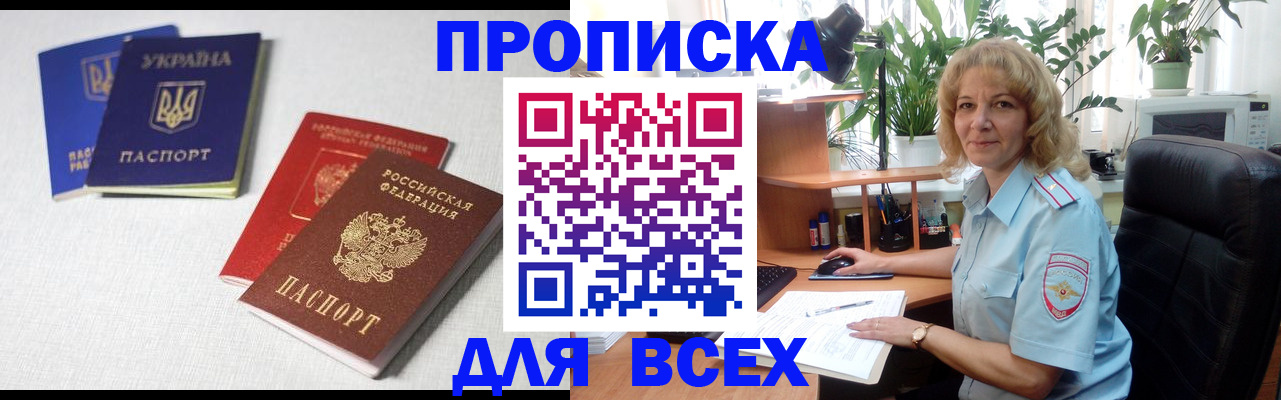 прописка законно в Вуктыле