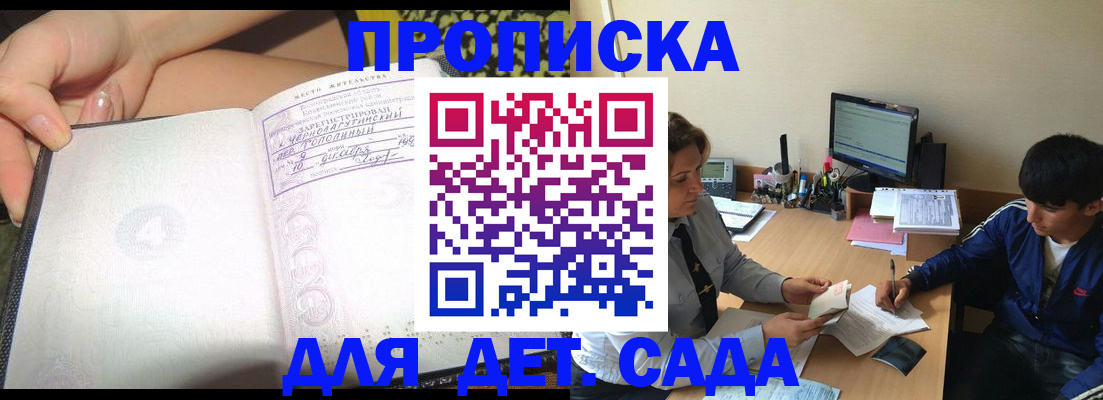 регистрация для дет. сада в Вуктыле